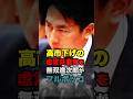 ㊗️15万再生！小泉進次郎が予想で答弁をしてくる共産党議員から高市総理を完全防衛するw #政治 #国会 #辰巳孝太郎 # 自民党 #高市早苗 #shorts