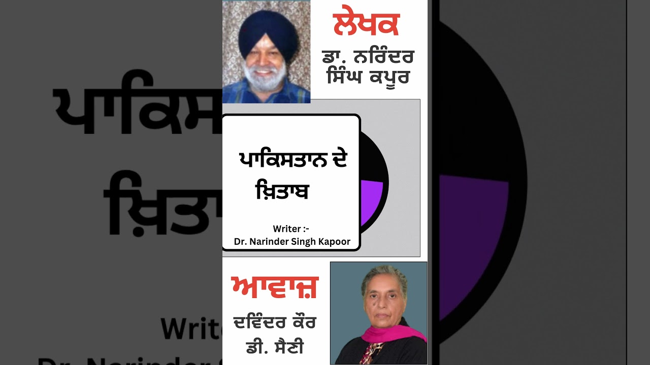 ਪਾਕਿਸਤਾਨ ਦੇ ਖ਼ਿਤਾਬ  | By : ਓਸ਼ੋ