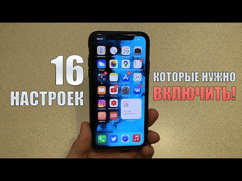 iOS 14 - 16 настроек которые нужно ВКЛЮЧИТЬ!