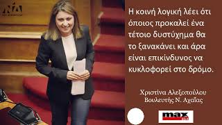 Συνέντευξη μου στον MAX FM 93.4 την 1/11/2019.