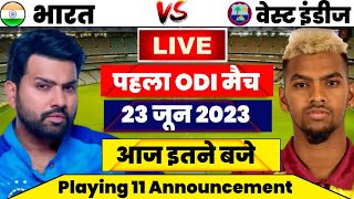 IND VS WI ODI MATCH LIVE : Rohit Sharma &amp; Nicolas Pooran Announced Playing 11, India vs West Indies