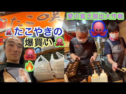 【爆買い】たこ咲 2022年9月11日 リニュアールオープン！ 愛知県名古屋市中区大須3-42-4 〜愛の貧乏脱出大作戦〜