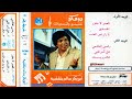 يازارعين العنب ابوبكر سالم بلفقيه البوم 3 
