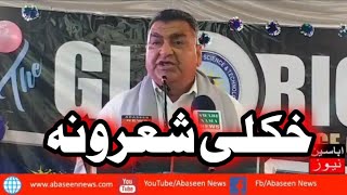 Best Poetry By Andaleeb Saib Funny Poetry Pashto Poetry New Video By Andaleeb Pashto Tv 2023