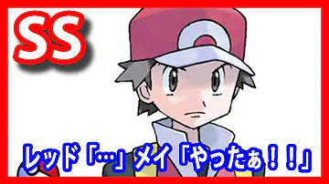 メイ ポケモン Ss