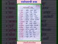 prayawachi shabd Hindi me kaise likhe