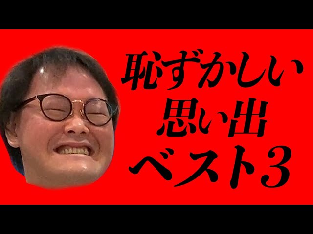 Einstein Inada's top 3 embarrassing memories revealed! - YouTube