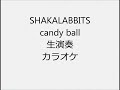 SHAKALABBITS candy ball 生演奏 カラオケ Instrumental cover