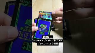 【遊戯王】プラスワンボーナスパックで神引き!?【Shorts】