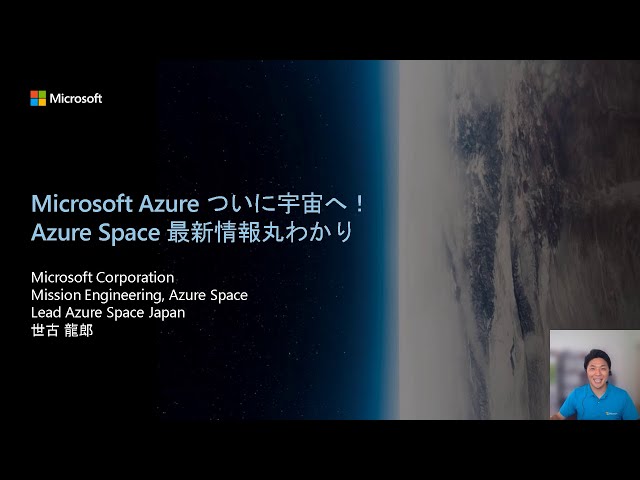 Microsoft Azure finally goes to space! All the latest information