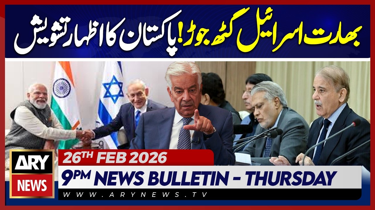 Pakistan Expresses Concern Over Israel-India Relations | ARY News 9 PM Bulletin | 26th Feb 2026