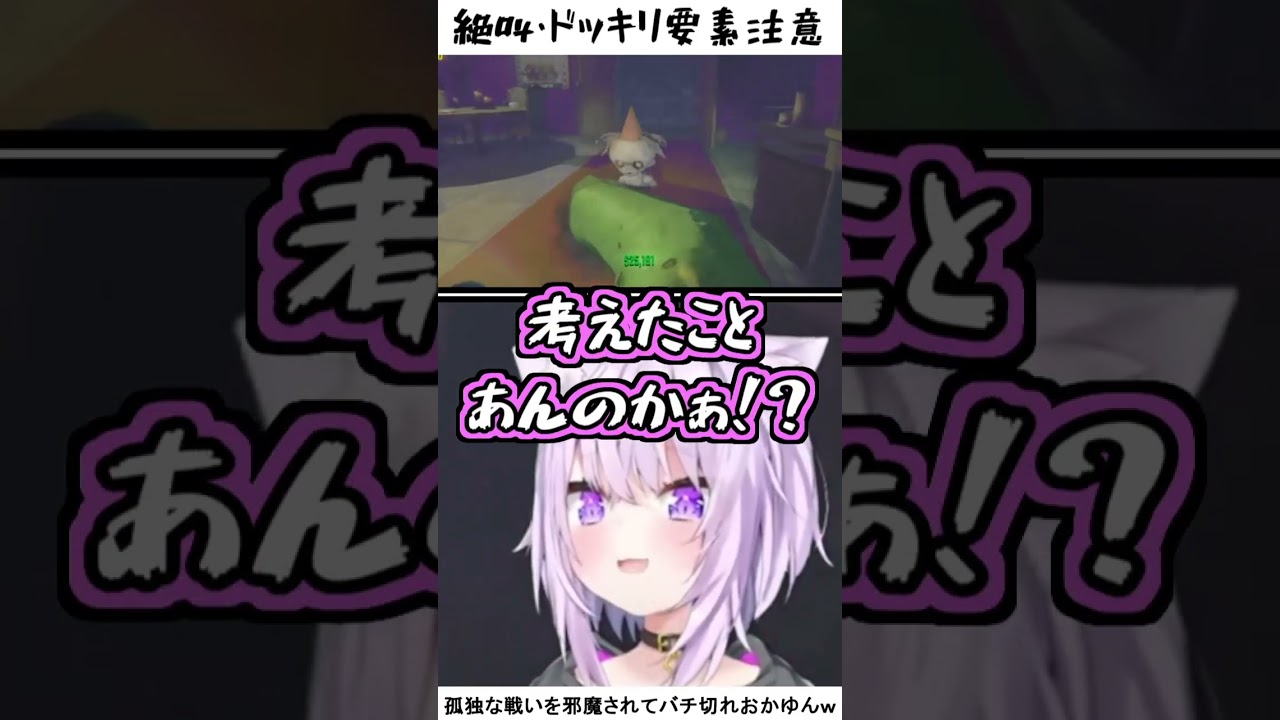 孤独な戦いを邪魔されてバチ切れおかゆんｗ
