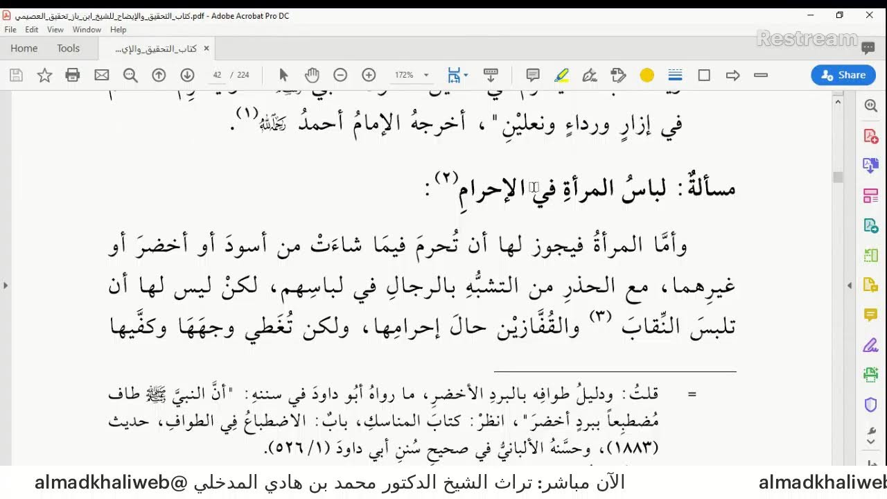 الـــــــــــ{4}ـــــــــدرس من: التعليق على كتاب: التَّحْقِيقُ والإيضاح للعلامة ابن باز رحمه الله.