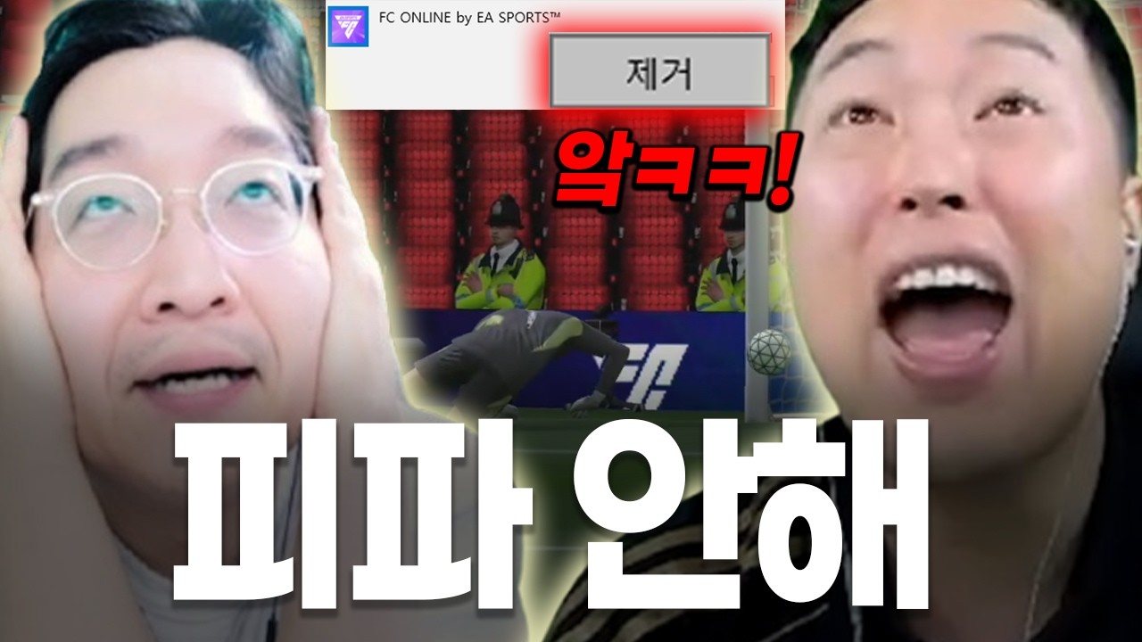 너 때매 피파 접을래