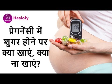 प्रेगनेंसी-में-डायबिटीज-होने-पर-क्या-खाएं-|-pregnancy-me-sugar-gestational-diabetes-me-kya-na-khaye