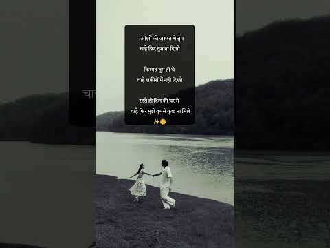 ankho ki jarurat❤️❤️Love poetry and love shayri #lovestatus #pyar  #shayri #couplestatus #short