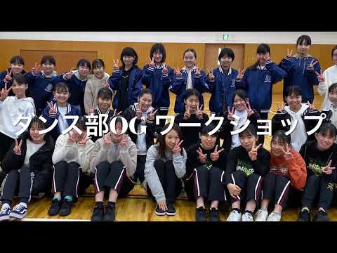 ダンス部OGワークショップ■