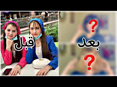 غيرنا شكلنا  درجة كيف صرنا