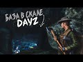 Мы пещерные аборигены - DayZ