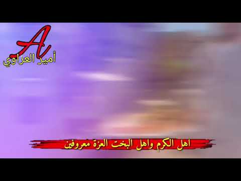 شاهد كرم العزة اهل الكرم واهل البخت العزة معروفين والنعم من عمامي ربي يحفظكم