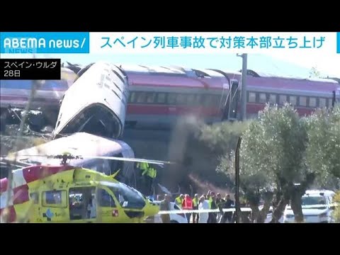 スペイン列車事故で対策本部立ち上げ(2026年10月29日)