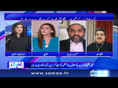 Kya reports par press conferences kafi hain? | Sawaal with Amber Shamsi | SAMAA TV