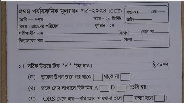 class 5 poribesh 1st unit test 2024 question paper // class 5 poribesh 1st unit test suggestion 2024