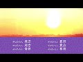 【全部俺ヴァイオリン】忍たま乱太郎 四方八方肘鉄砲(TVsize)