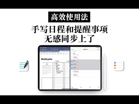 【iPad】GoodNotes高效使用法 和提醒事项无感联动！