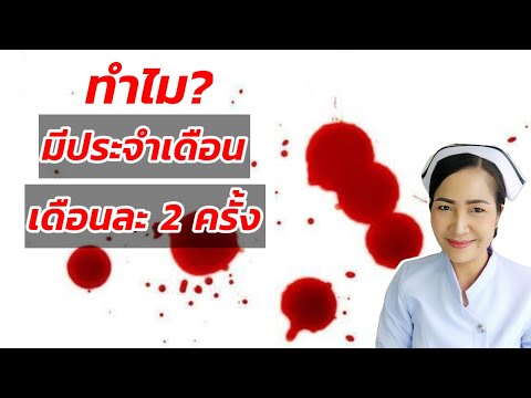 I have my period twice a month. What causes it? Is it dangerous?
