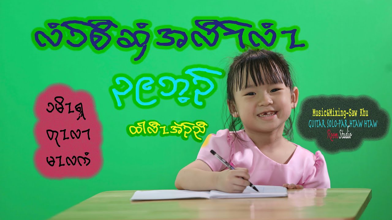 Htar Law Eh Nyaw new song (Old Testament Genesis to Malachi)