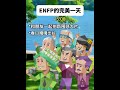 ENFP's Dream Day: Heart Fluttering Moments Unveiled