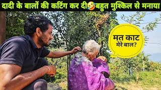 बहुत मुश्किल से मनाया दादी को🤣बाल काट दिए || Pahadi Village Lifestyle Vlog by @yashpahadiofficial 🔥 