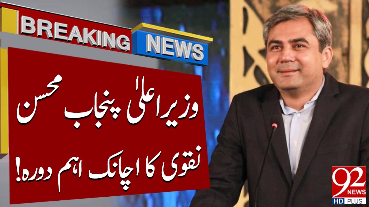 CM Mohsin Naqvi pays surprise visit in Gujranwala | Breaking News | 92NewsHD