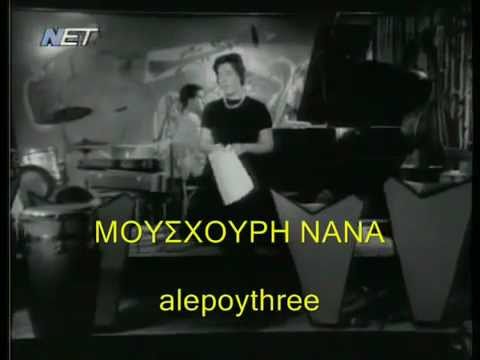 nana mouskouri (video).mp4