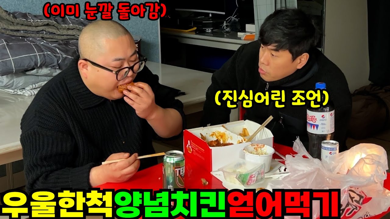 진심어린 조언말고 치킨이나 시켜주세요 그게 최고에요