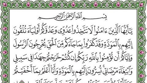 سورة الممتحنة مكررة الآية 1
