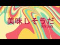 [Monkey Majik] Delicious - Lyric video