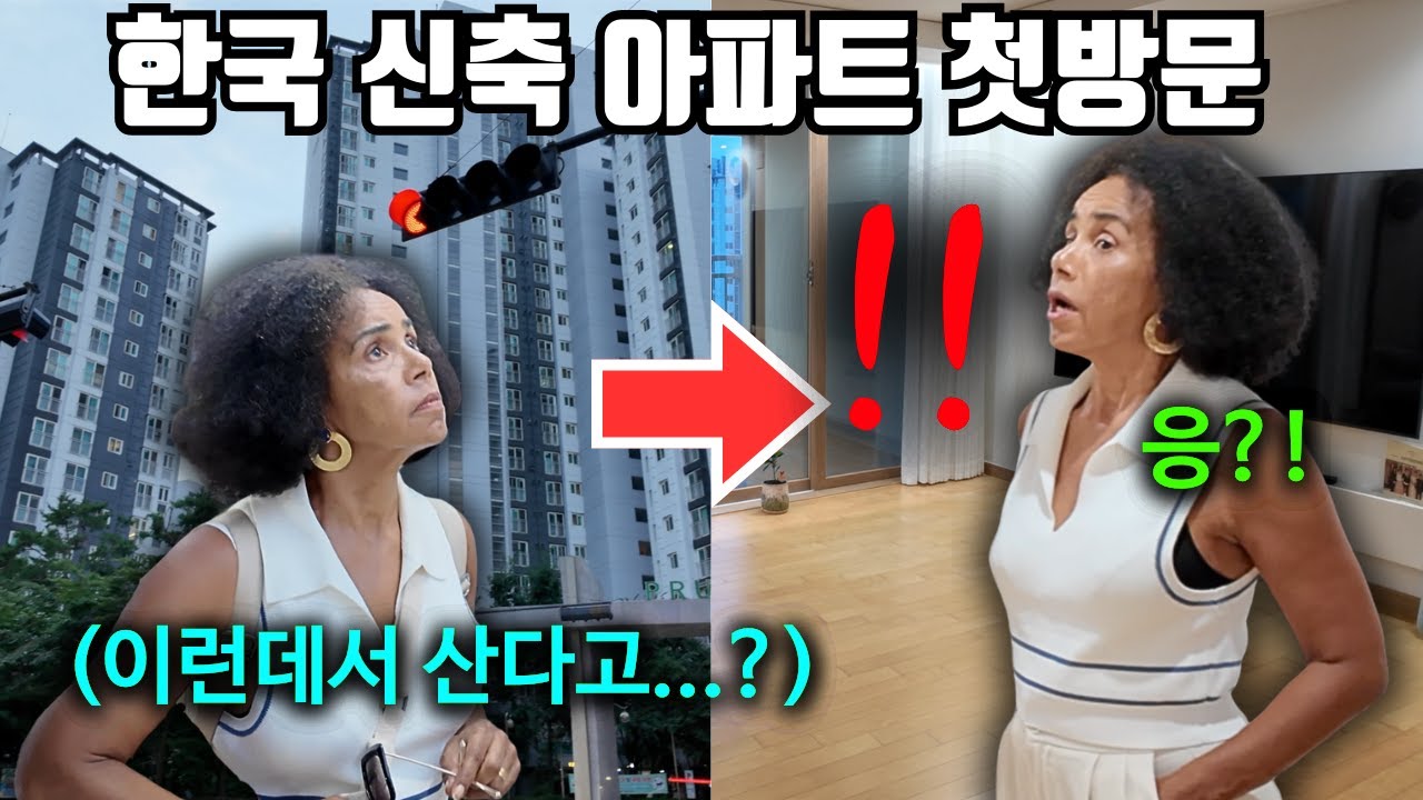 “이거 공공주택 아니지…?” 아파트는 빈곤층만 사는 줄 알았던 프랑스 어머니가 한국 아파트를 보고 깜짝 놀란 이유