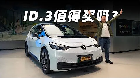 十幾萬元級別的代步電車怎麼選？大眾ID.3 VS 比亞迪海豚 - 天天要聞