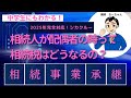 相続人が配偶者の時って相続税はどうなるの?「相続事業承継」