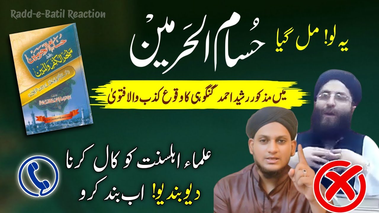 Hussamul Haramain Vs Al Muhannad 🔥 | Rasheed Ahmad Gangohi ka Fatwa Mil Gaya | Kya Allah Jhoota Hai?