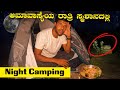   biriyani  24hrs challenge night solo camping  graveyard   mr krish