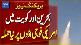 New Attack on US Military Bases in Bahrain and Kuwait | Breaking News | Dawn News