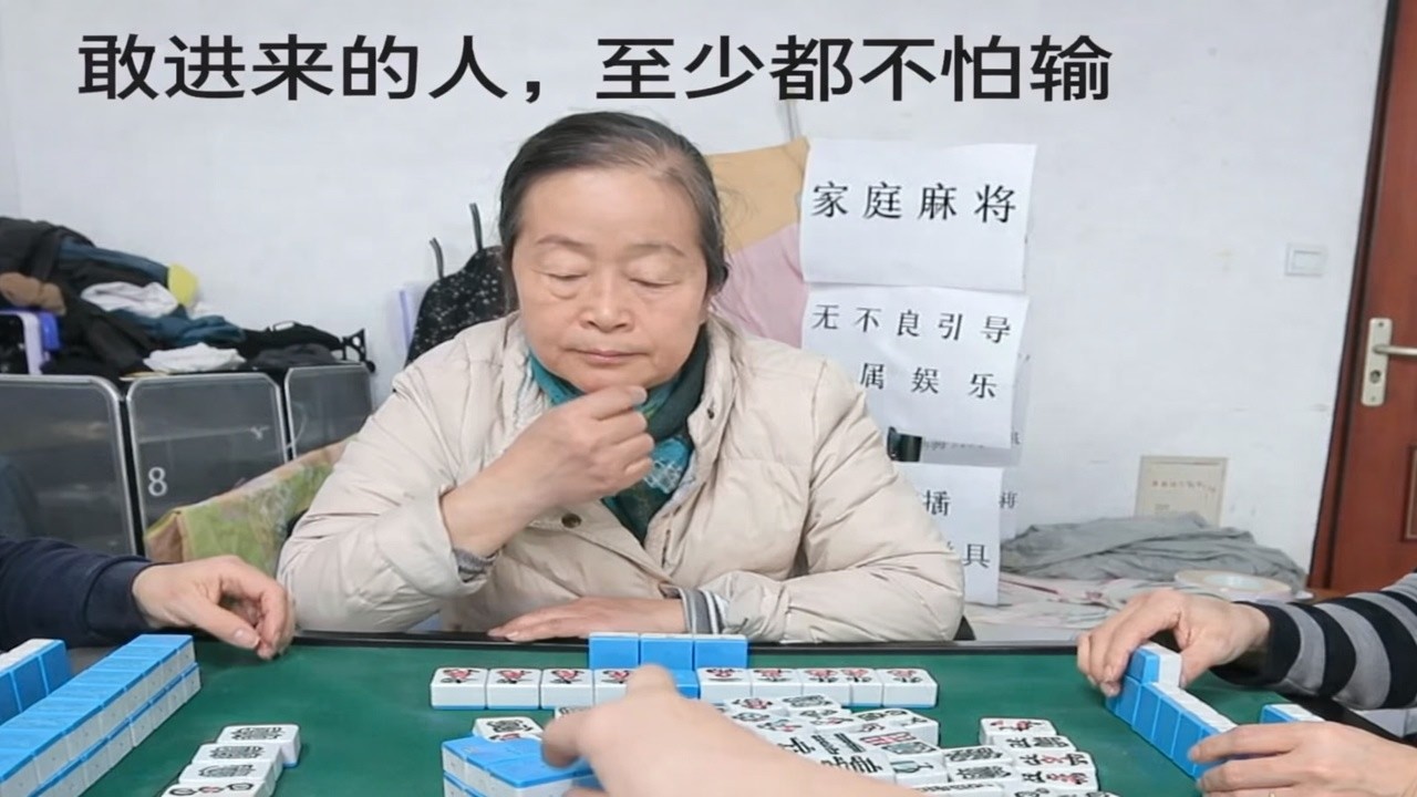 敢进来的人，至少都不怕输