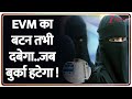 Deshhit: EVM का बटन तभी दबेगा..जब बुर्का हटेगा ! | Bihar Election 2025 | Election Commission