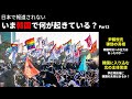 日本では報道されない「現在」の韓国【Part 3】　尹錫悦氏弾劾はなぜ？北朝鮮の主体思想が影響？