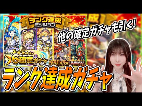【モンスト】《ランク1000達成ガチャ》引いてない確定ガチャ多すぎて引き切れないｗ【yuki】