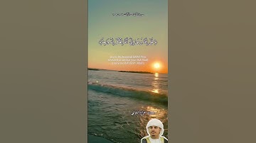 ﴿ وَمَا أَرْسَلْنَاكَ إِلَّا رَحْمَةً لِّلْعَالَمِينَ﴾[ سورة الأنبياء: 107] بصوت هزّاع البلوشي