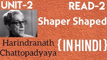 Std-12 ( Sci/Com./Arts) | Unit-2 | Read-2 | SHAPER SHAPED | In Hindi
